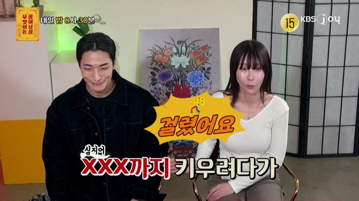 /사진=KBS Joy '무엇이든 물어보살'