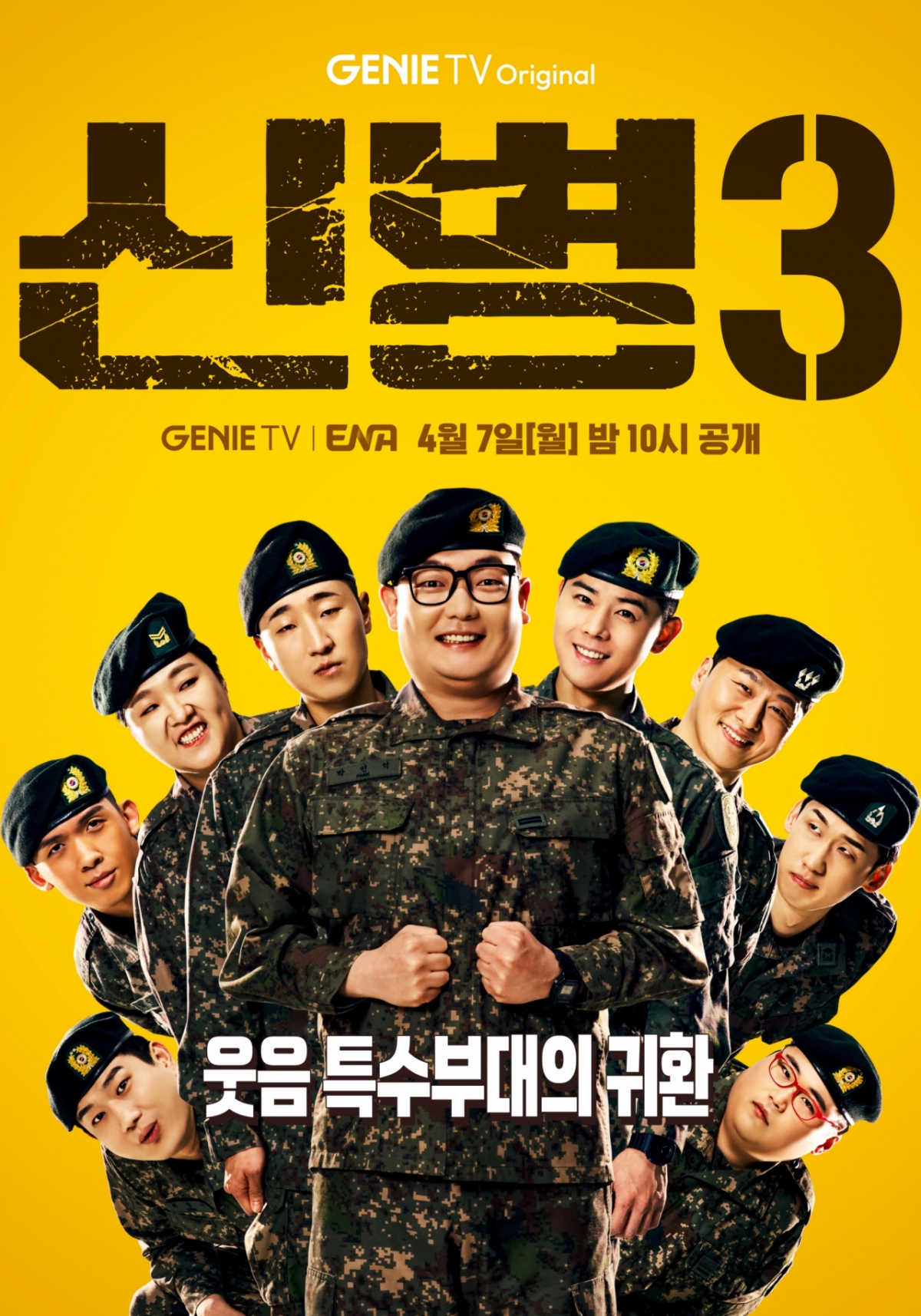 /사진=지니TV