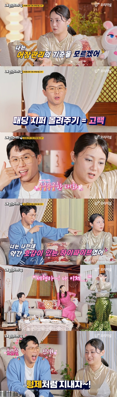 /사진=STUDIO X+U 기획/제작 '내편하자4'