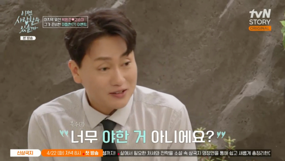 /사진=tvN STORY 방송화면