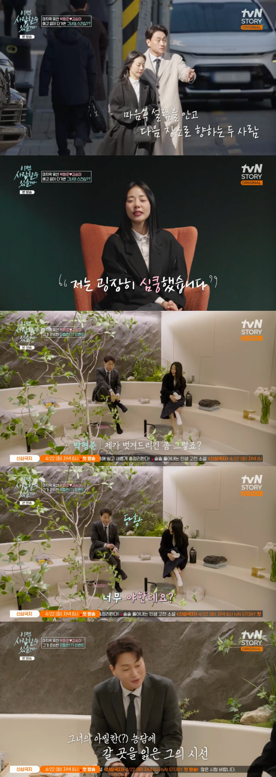 /사진=tvN STORY 방송화면