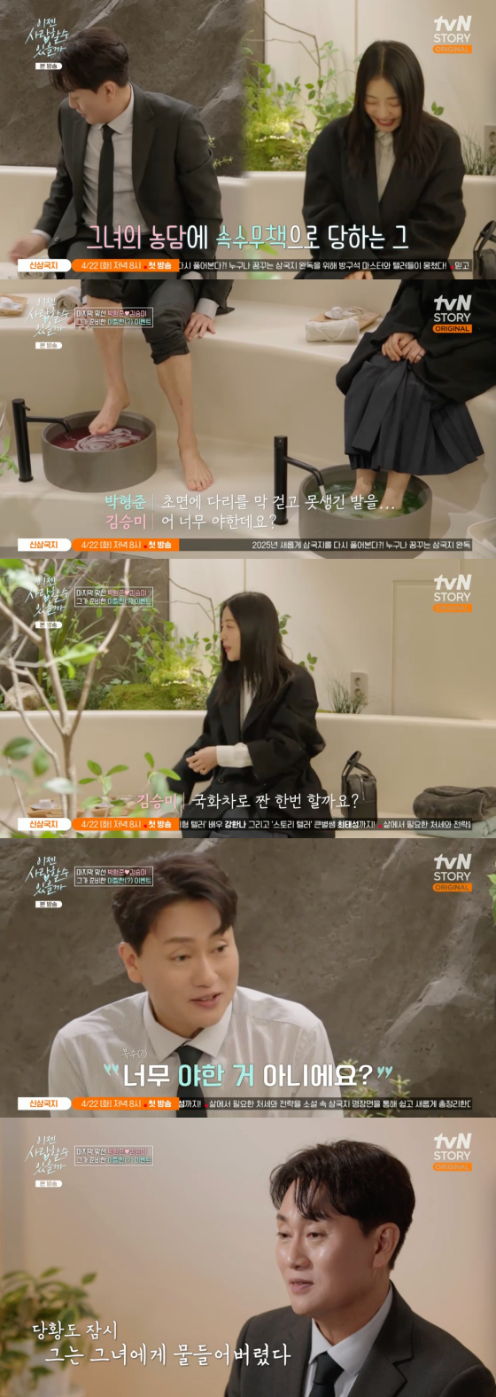 /사진=tvN STORY 방송화면