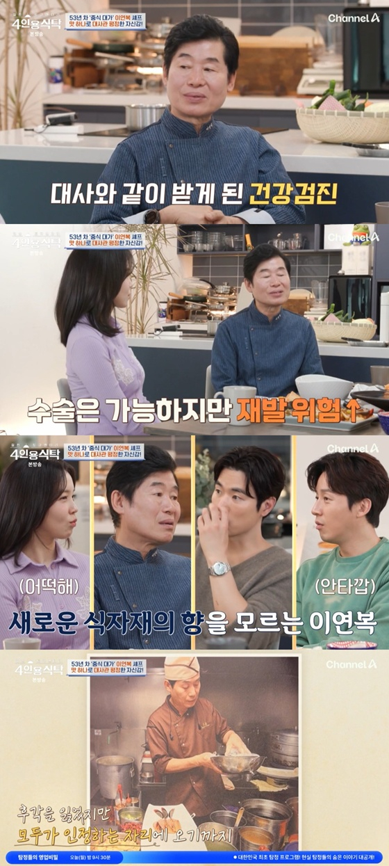 /사진=채널A '4인용 식탁' 캡처