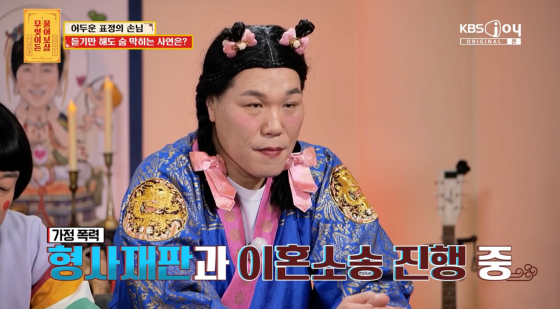 /사진=KBS Joy 방송화면
