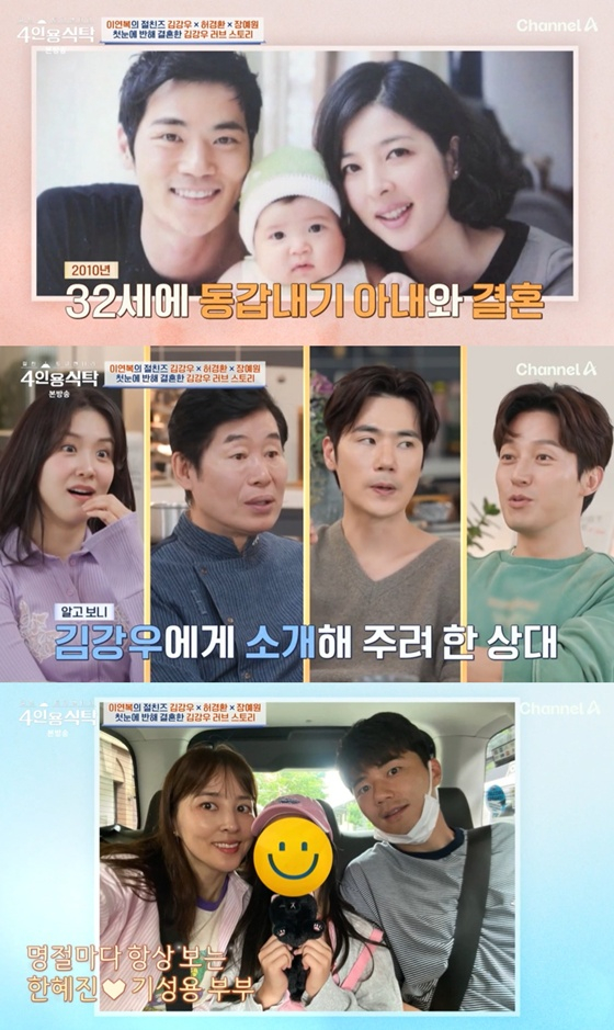 /사진=채널A '4인용 식탁' 캡처
