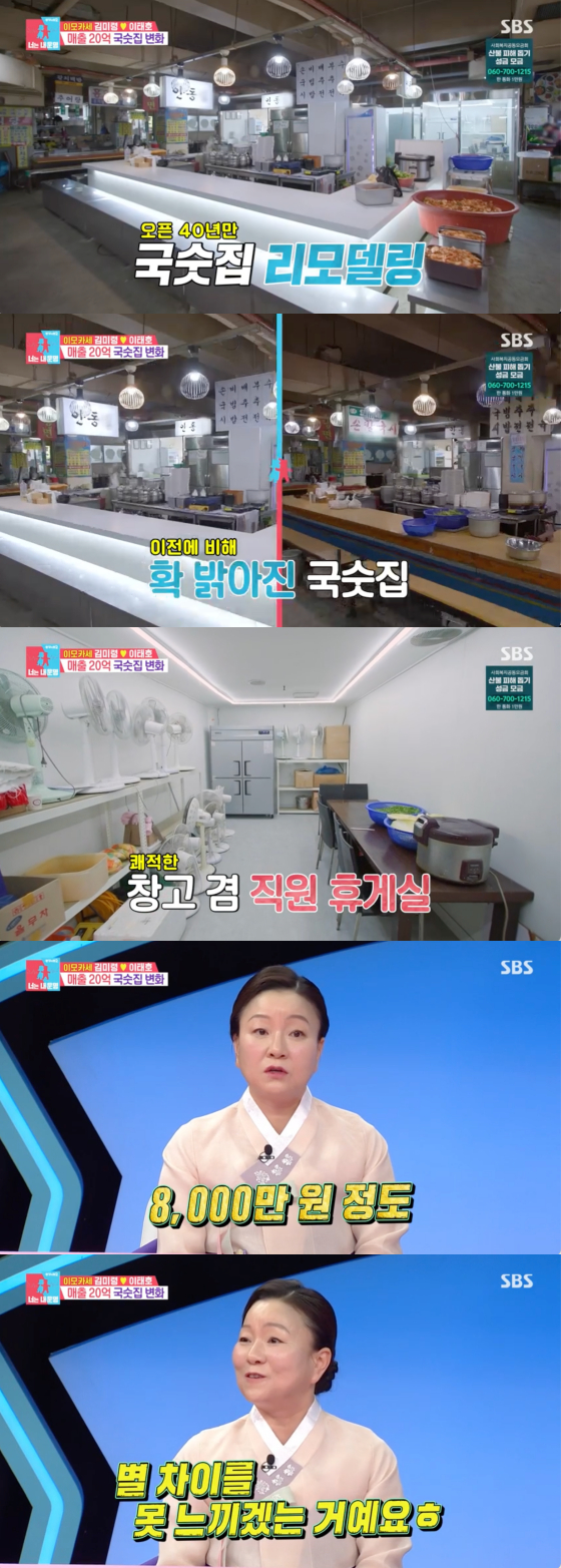 /사진=SBS 방송화면