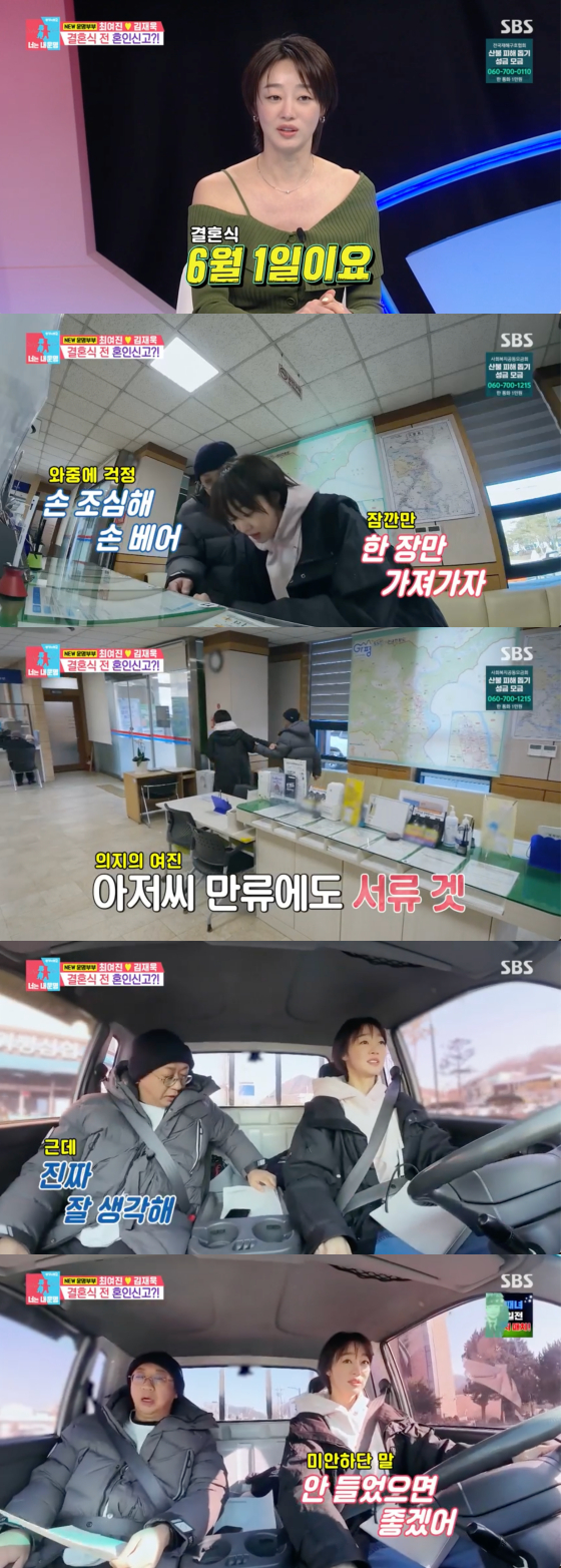 /사진=SBS 방송화면