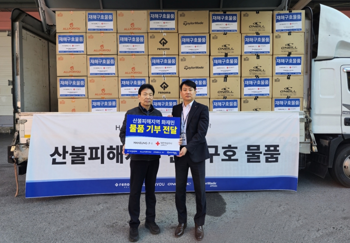 한성에프아이 산불 피해 기부 이미지