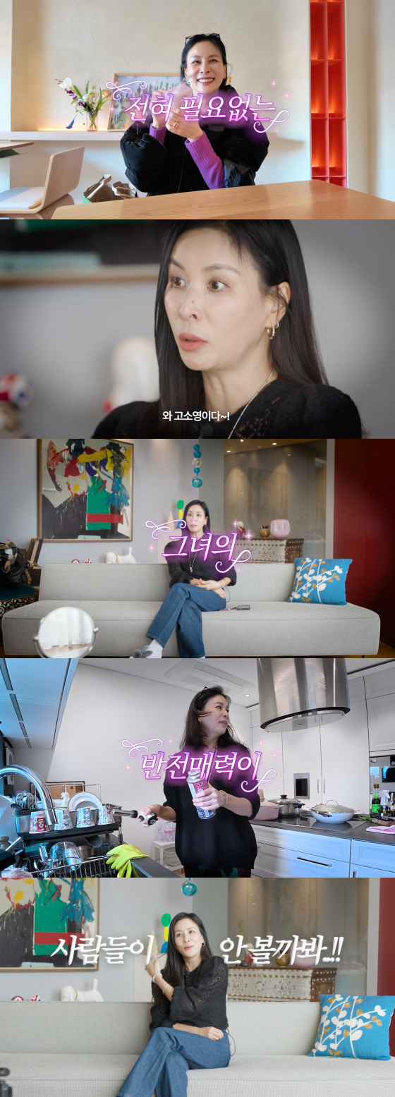 /사진=고소영 유튜브 채널