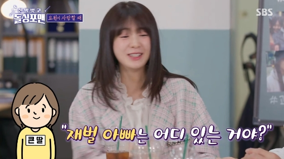 /사진= SBS '신발 벗고 돌싱포맨'