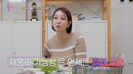 /사진=SBS Plus, E채널 예능 '솔로라서'