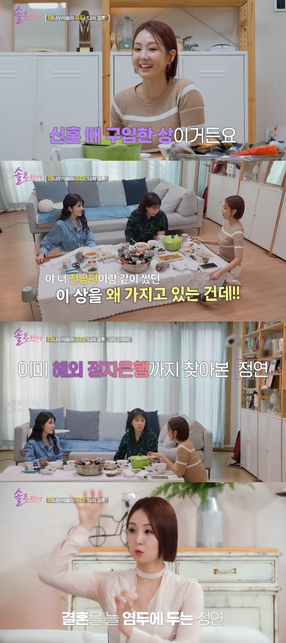 /사진=SBS Plus, E채널 예능 '솔로라서'