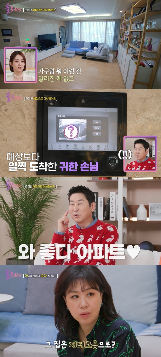 /사진=SBS플러스, E채널 '솔로라서' 캡처