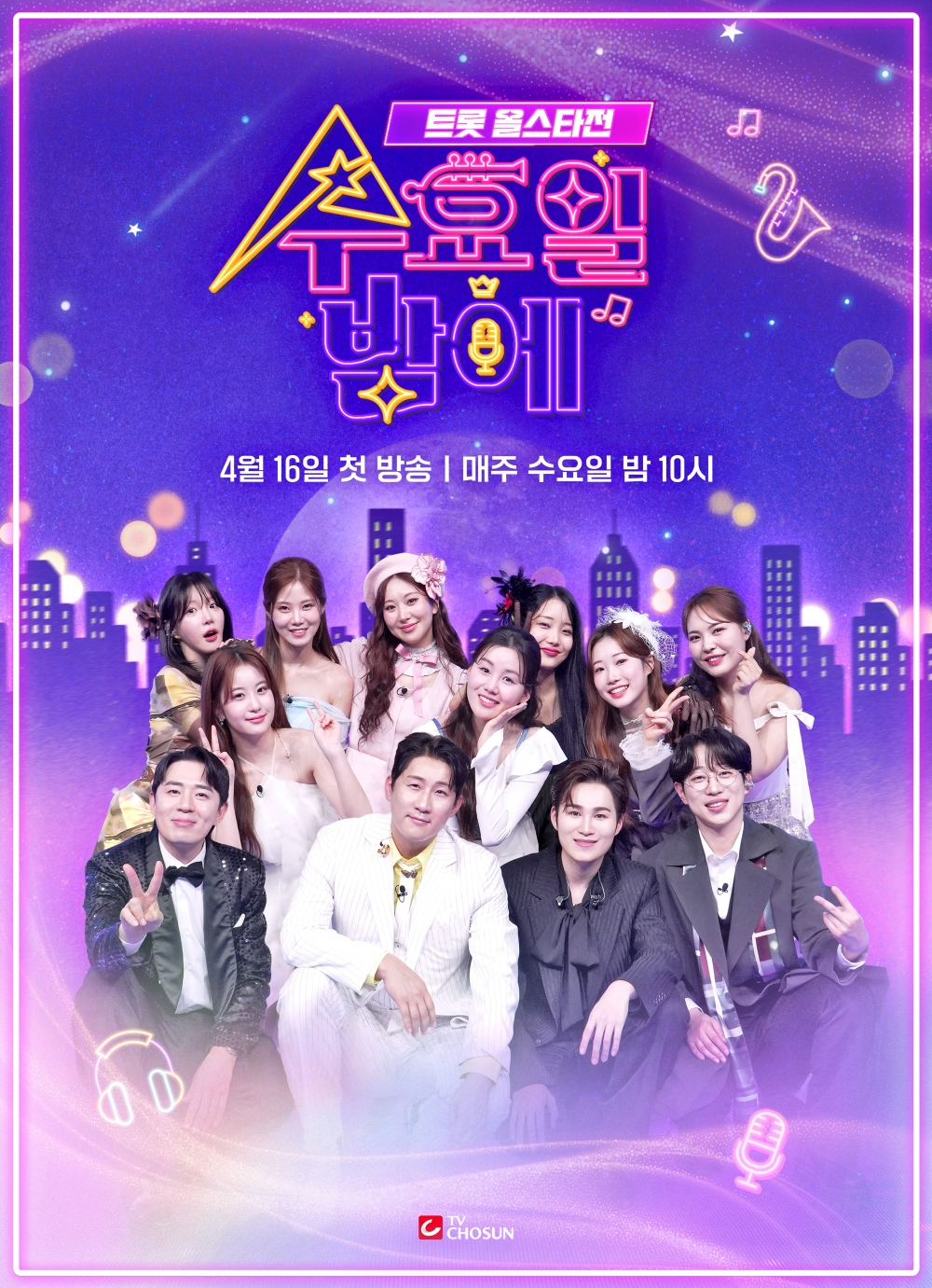 /사진=TV CHOSUN '트롯 올스타전: 수요일 밤에'