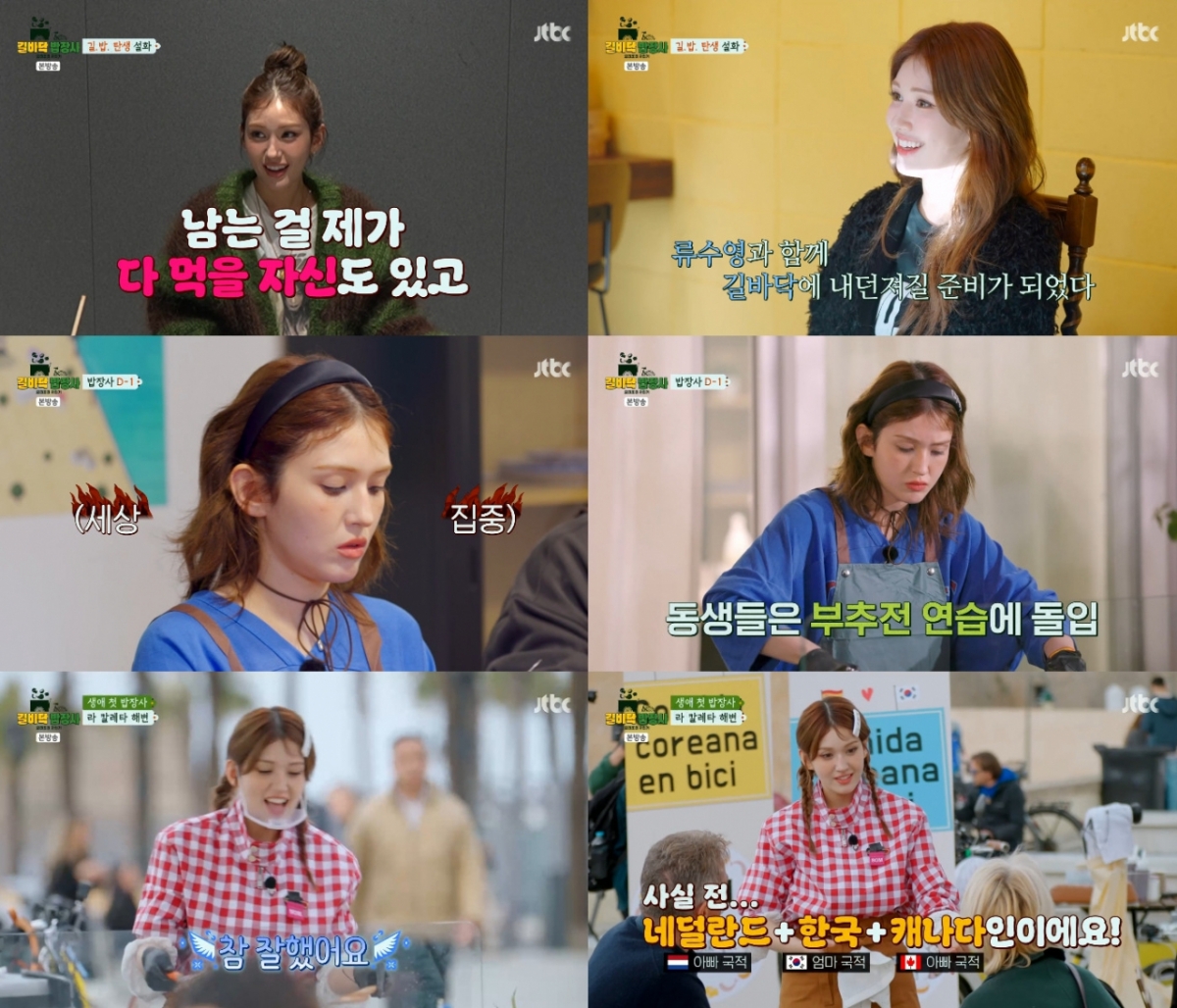 /사진=JTBC '길바닥 밥장사'