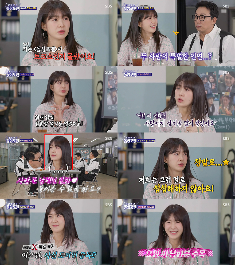 /사진=SBS '신발 벗고 돌싱포맨'