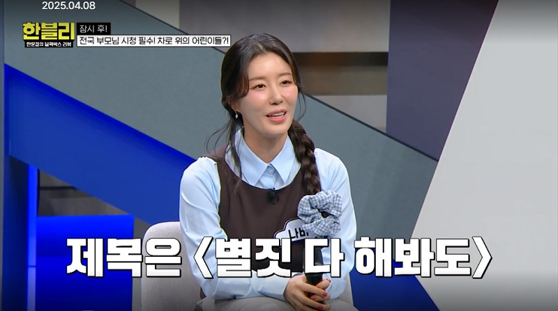 /사진=방송 캡처