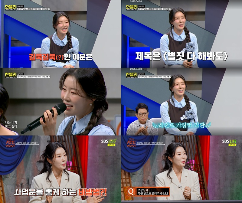 /사진=방송 캡처