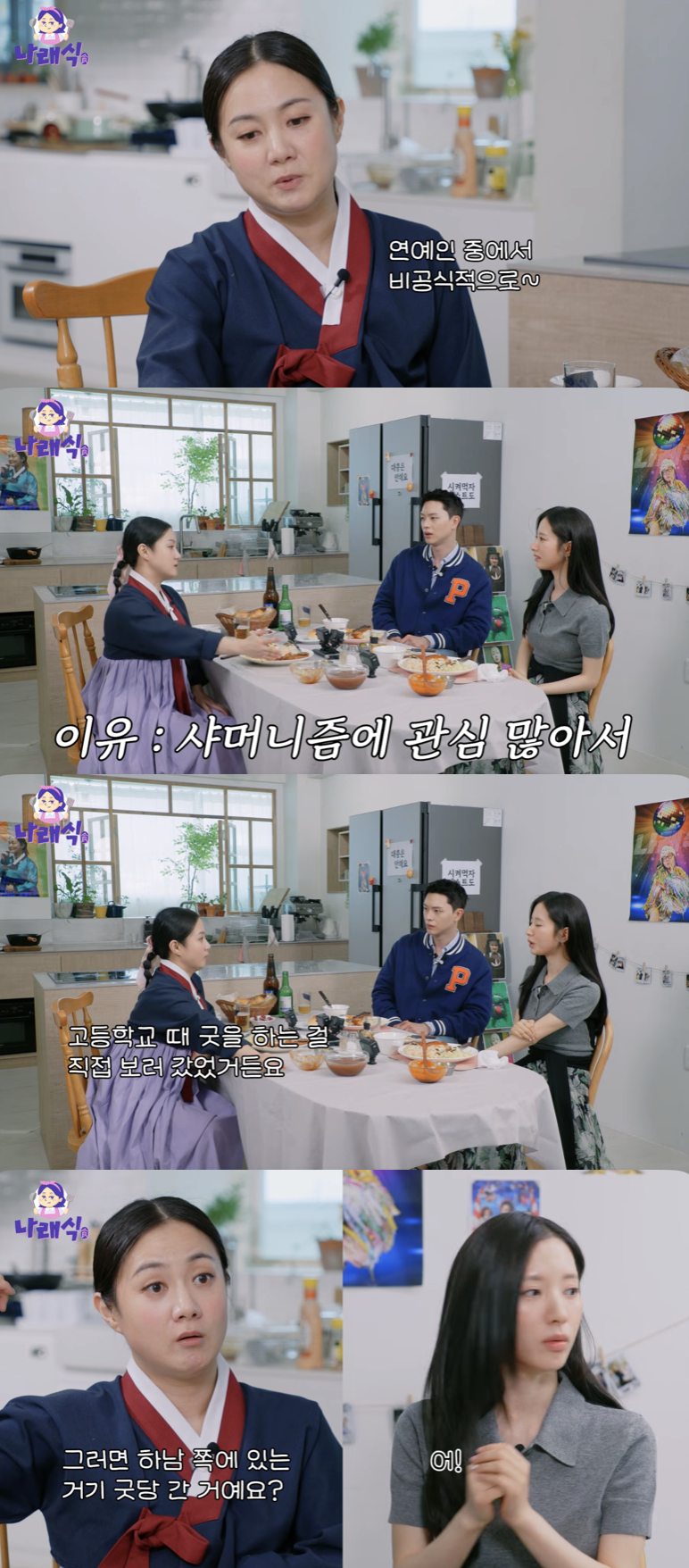 /사진='나래식' 방송화면 캡쳐