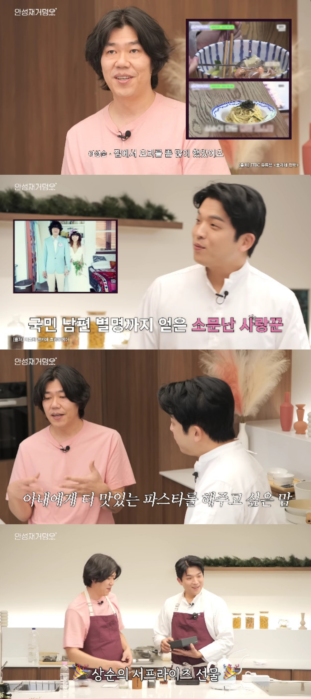 사진=유튜브 채널 셰프 안성재