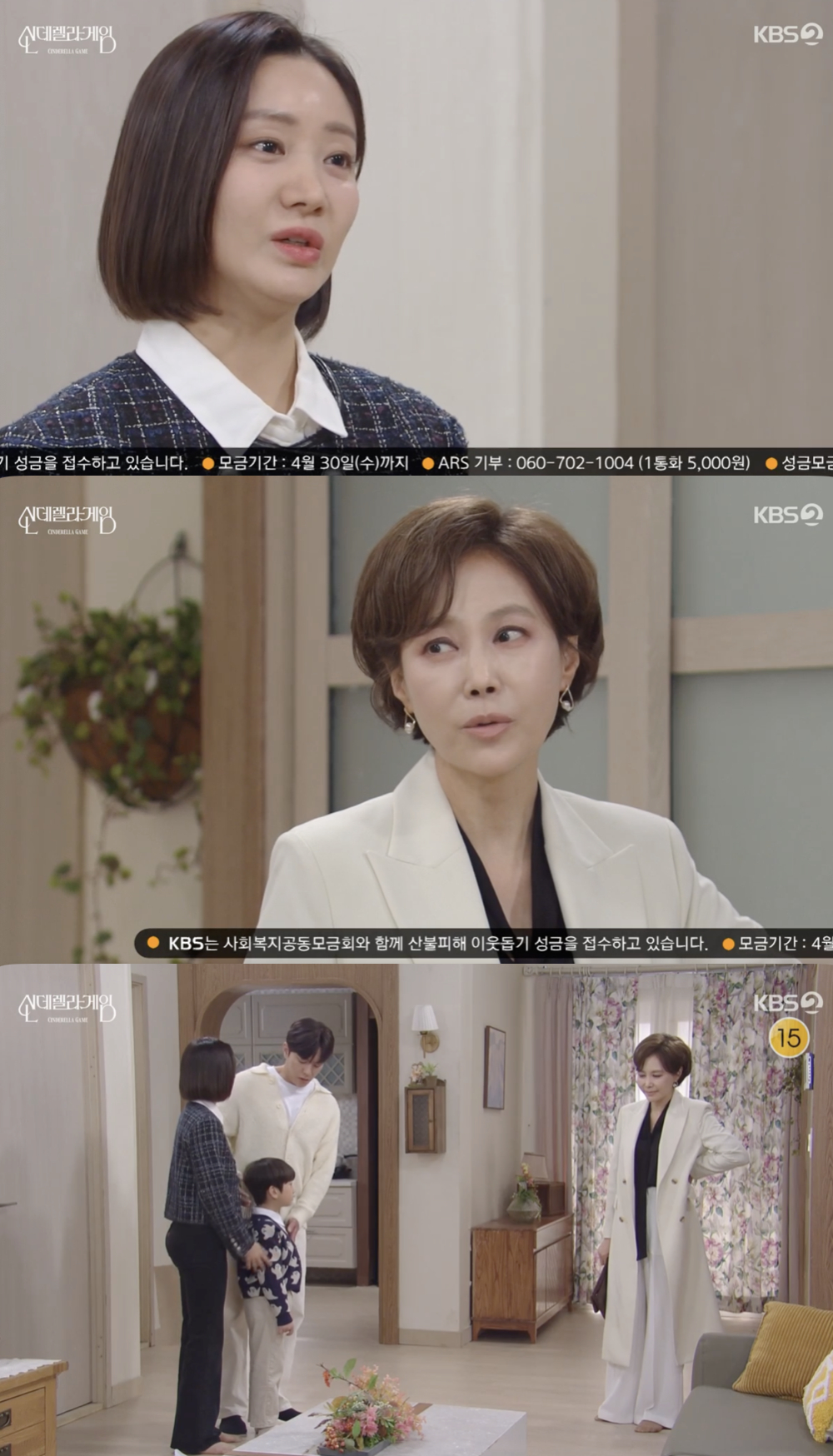 /사진='신데렐라 게임' 방송화면 캡쳐