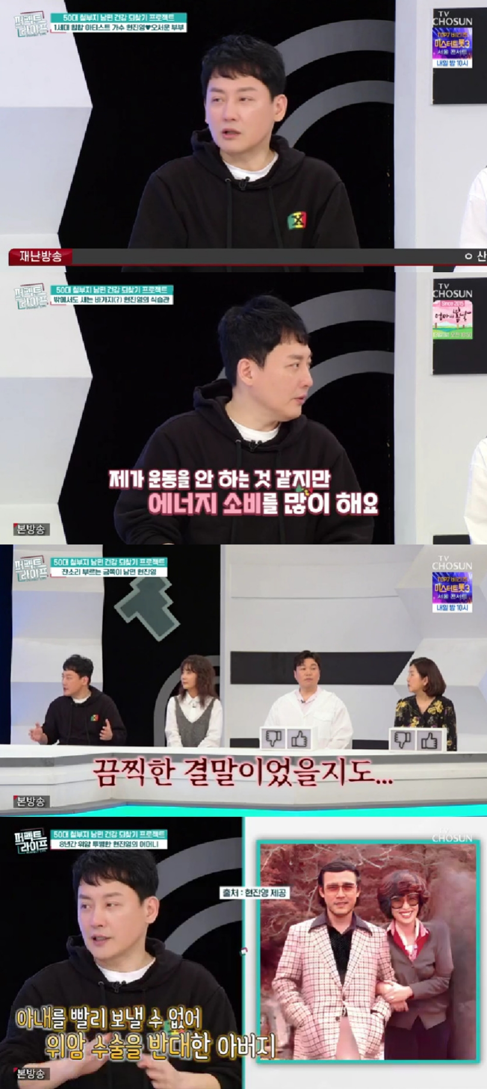 현진영 / 사진=TV CHOSUN 퍼펙트 라이프