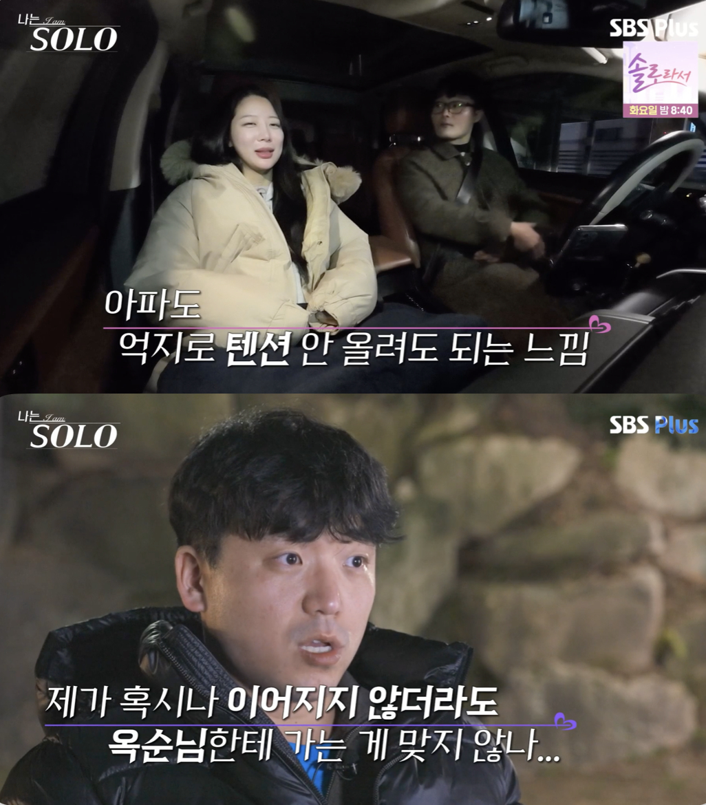 /사진='나는솔로' 방송화면 캡쳐