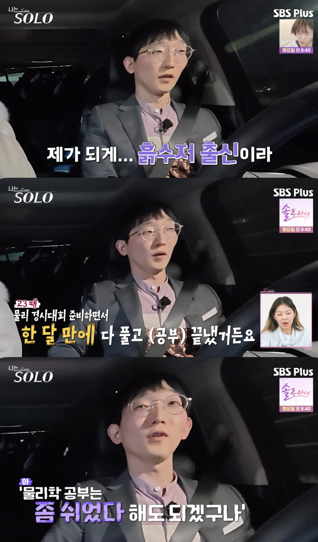 /사진='나는솔로' 방송화면 캡쳐