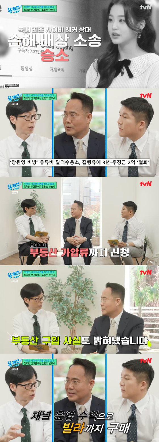 탈덕수용소 /사진=tvN 방송화면