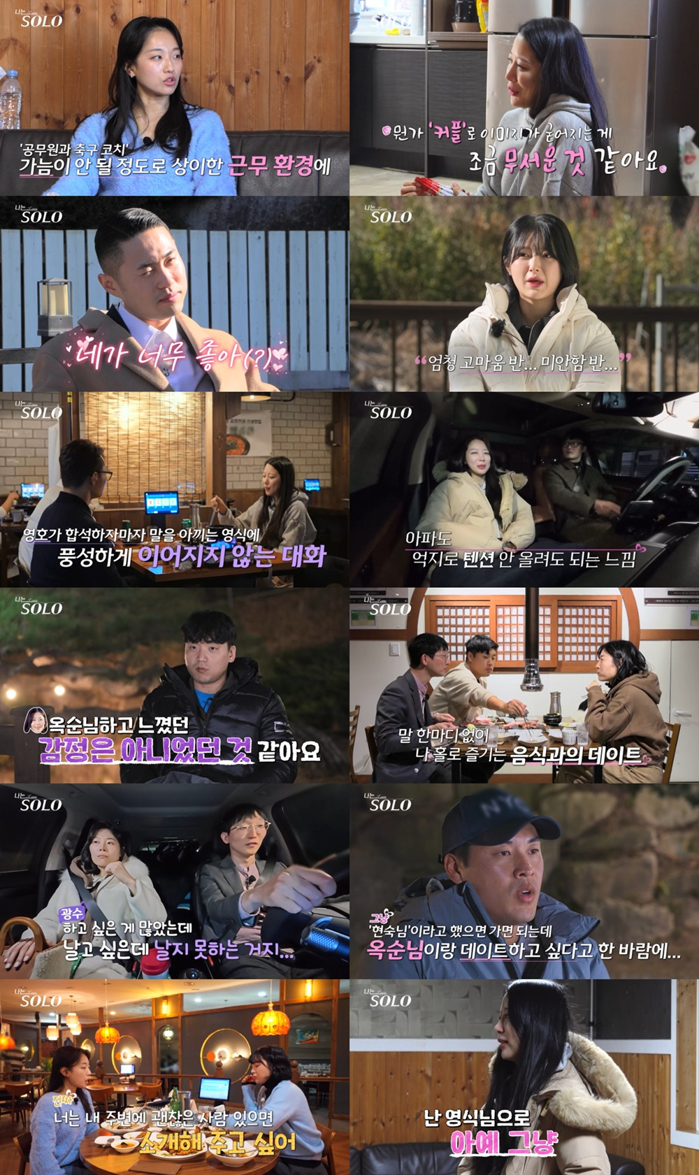/사진=ENA, SBS Plus
