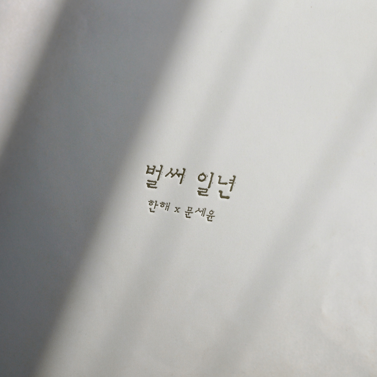 /사진제공=브랜뉴뮤직