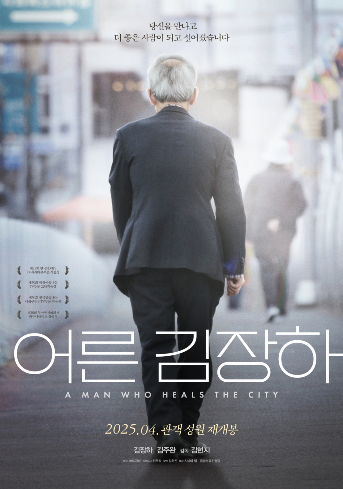어른 김장하 / 사진=시네마 달