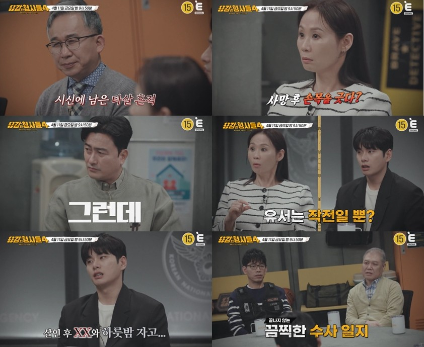 '용감한 형사들4' /사진제공=E채널