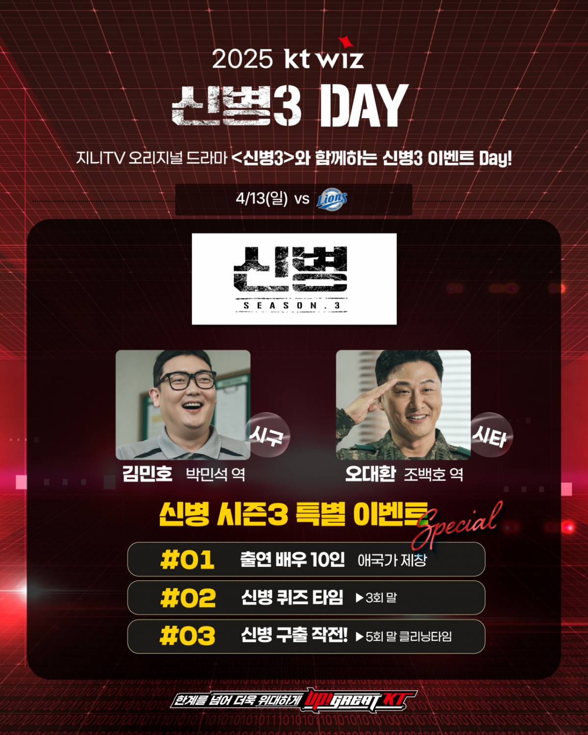 /사진=KT 위즈 제공