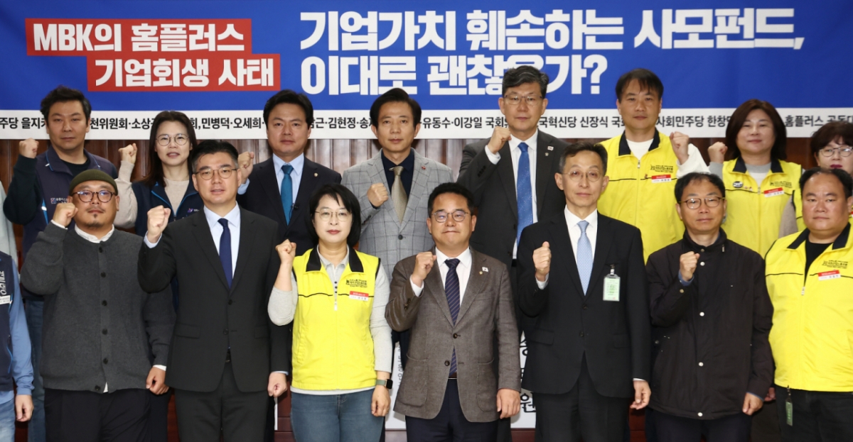 민병덕 더불어민주당 을지로위원장(앞줄 오른쪽 네번째)이 10일 오전 서울 여의도 국회도서관에서 열린 'MBK의 홈플러스 기업회생 사태 긴급 토론회'에서 참석자들과 기념촬영을 하고 있다. /사진=뉴스1