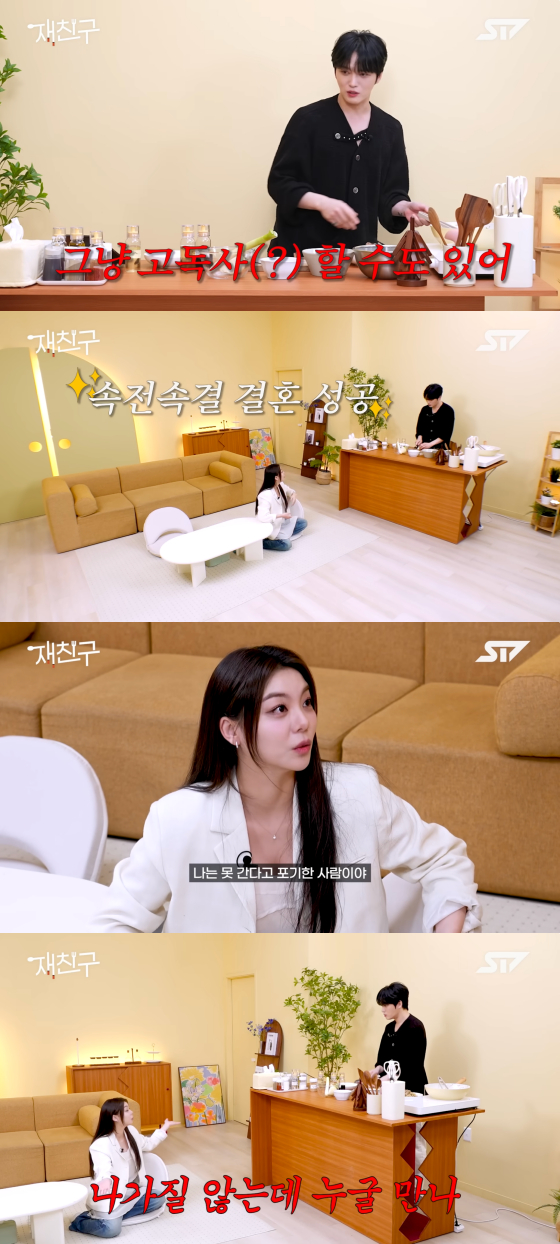/사진=유튜브 채널 재친구