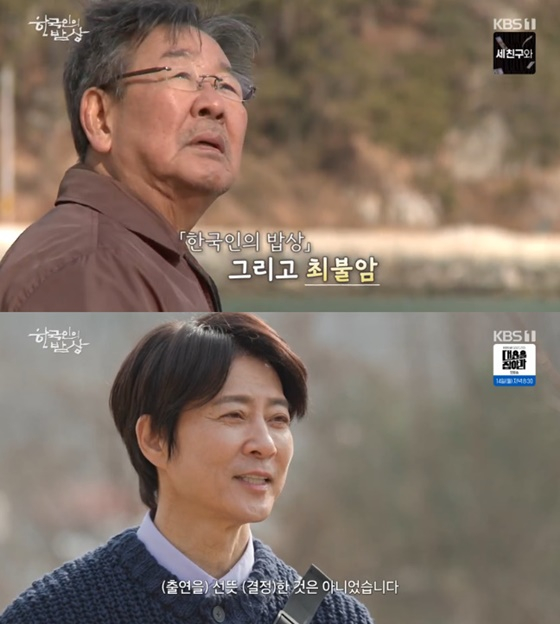 최불암, 최수종/사진=KBS 1TV