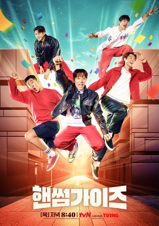 '핸썸가이즈' /사진제공=tvN