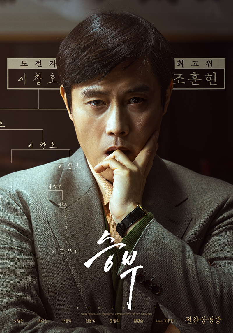 승부 / 사진=영화 포스터