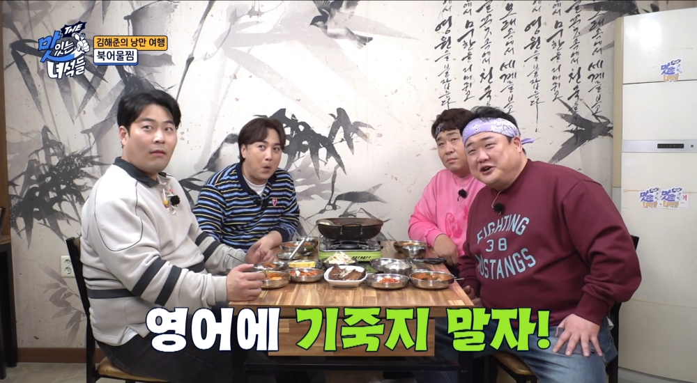 /사진='THE 맛녀석'