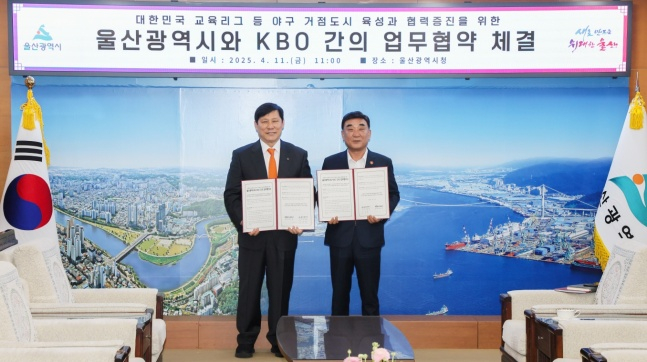 KBO 허구연 총재-울산시 김두겸 시장 MOU 체결 사진. /사진=KBO 제공
