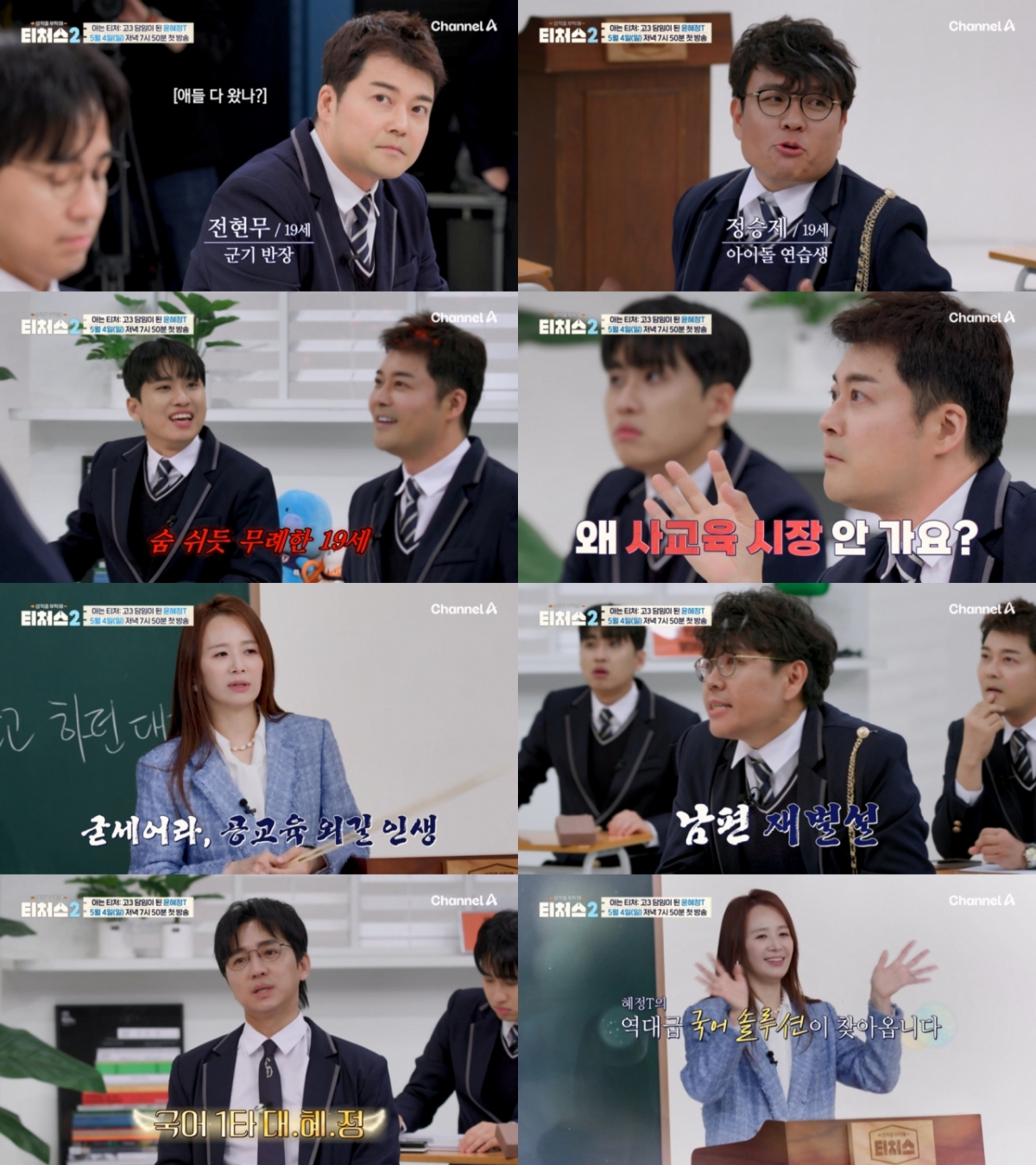 /사진=채널A