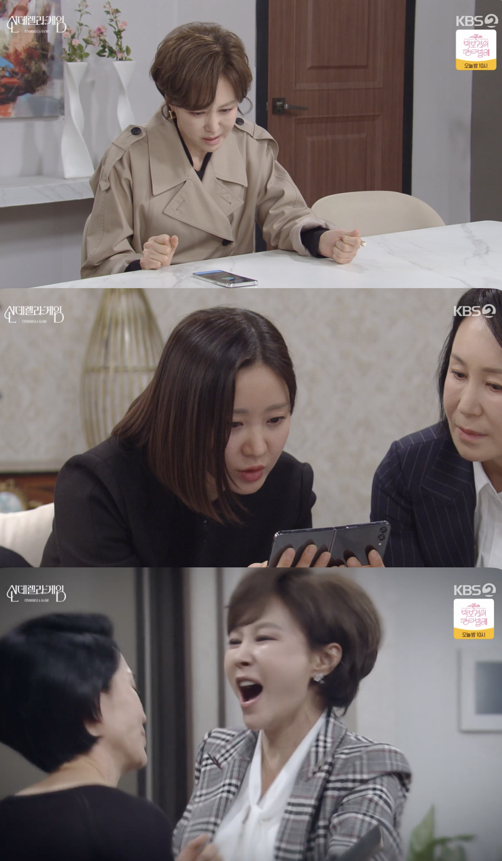 /사진='신데렐라 게임' 방송화면 캡쳐