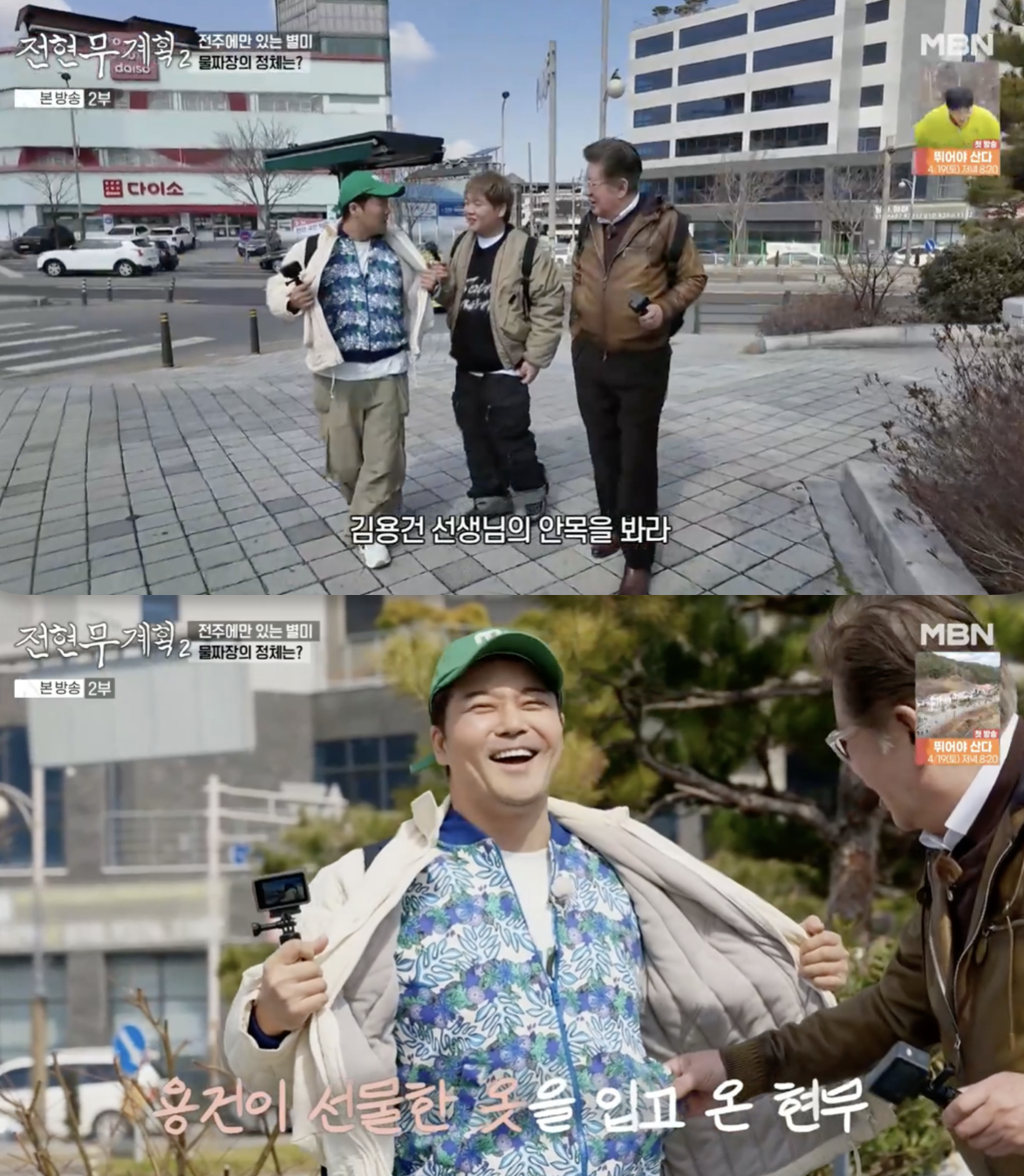 /사진='전현무계획' 방송화면 캡쳐