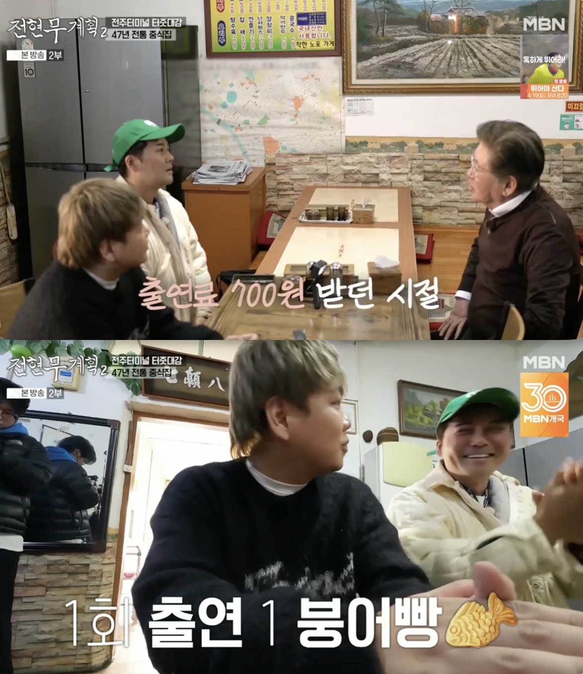 /사진='전현무계획' 방송화면 캡쳐