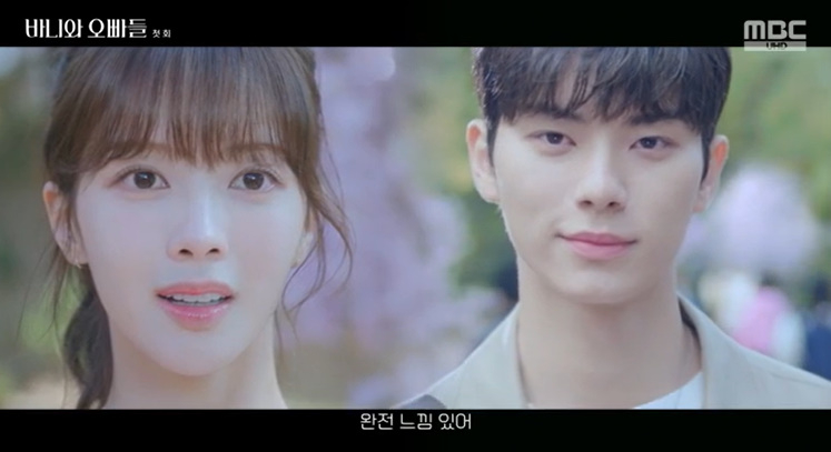 /사진=MBC '바니와 오빠들' 영상 캡처