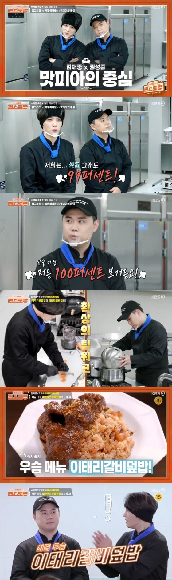 /사진=KBS 2TV '신상출시 편스토랑' 방송화면