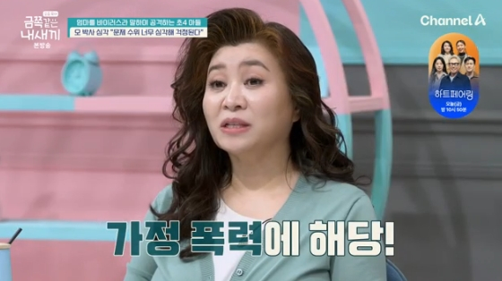 /사진=채널A '요즘 육아-금쪽같은 내새끼' 방송화면