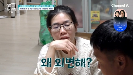 /사진=채널A 예능 '요즘 육아-금쪽같은 내새끼' 방송화면