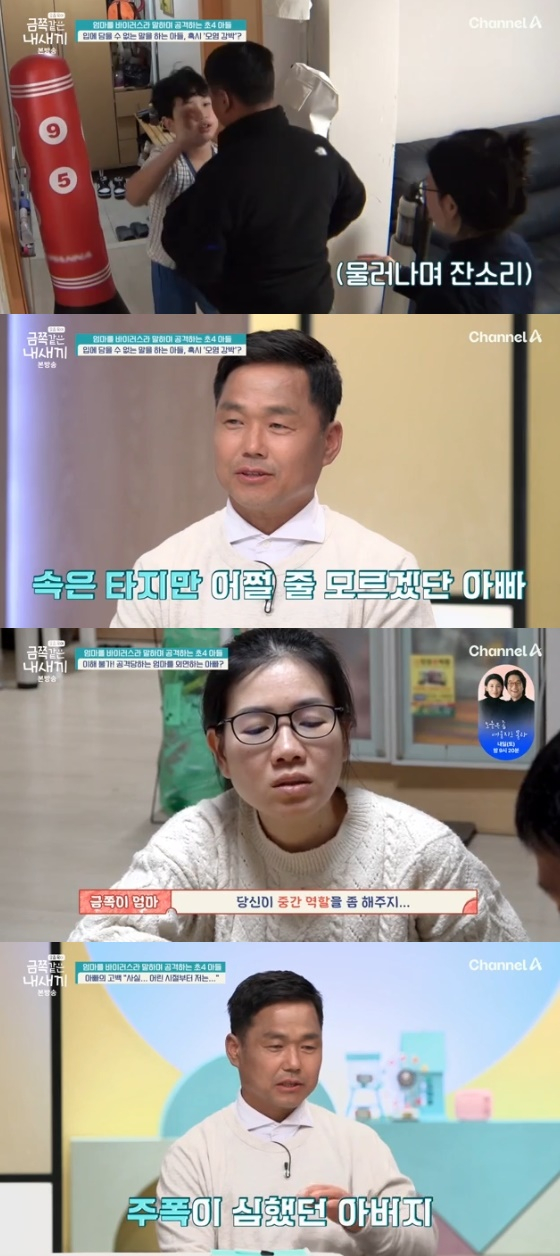 /사진=채널A 예능 '요즘 육아-금쪽같은 내새끼' 방송화면